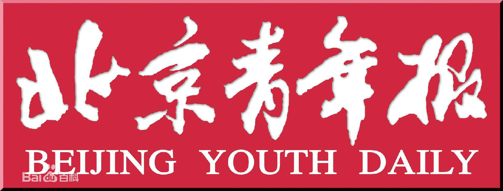 北京青年报：高质量国际教育交流暨中外合作办学发展论坛在北工大举办