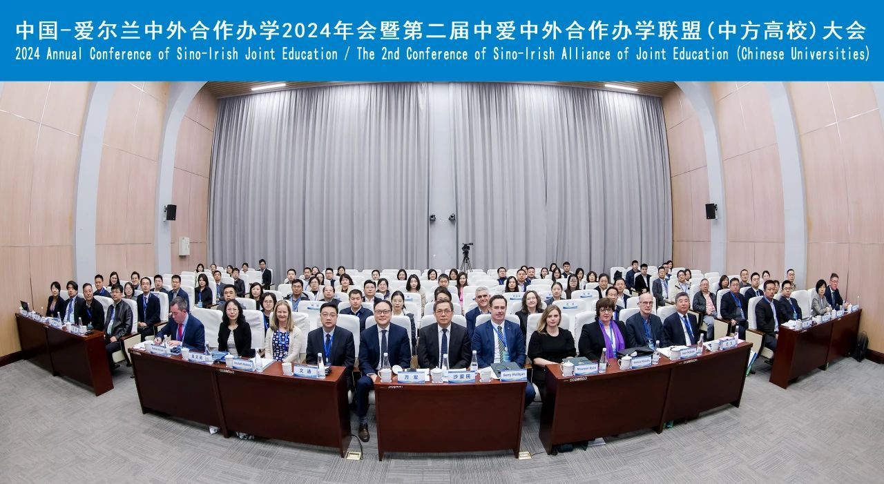 长安都柏林国际交通学院：中国-爱尔兰中外合作办学2024年会暨第二届中爱中外合作办学联盟（中方高校）在我校召开